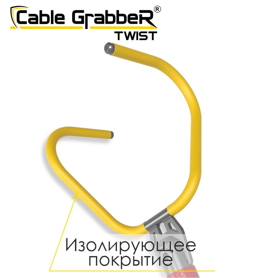 Инструмент безопасности для ручного перемещения кабелей, рукавов, труб Cable GrabbeR TWIST STCGT 120