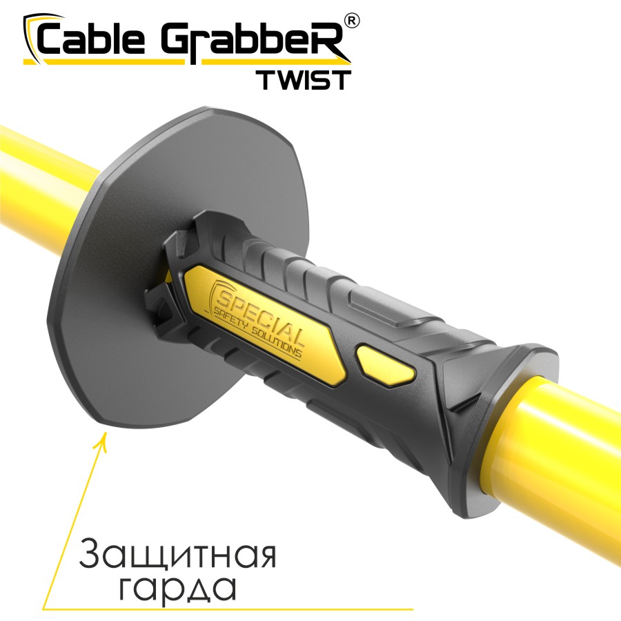 Инструмент безопасности для ручного перемещения кабелей, рукавов, труб Cable GrabbeR TWIST STCGT 60