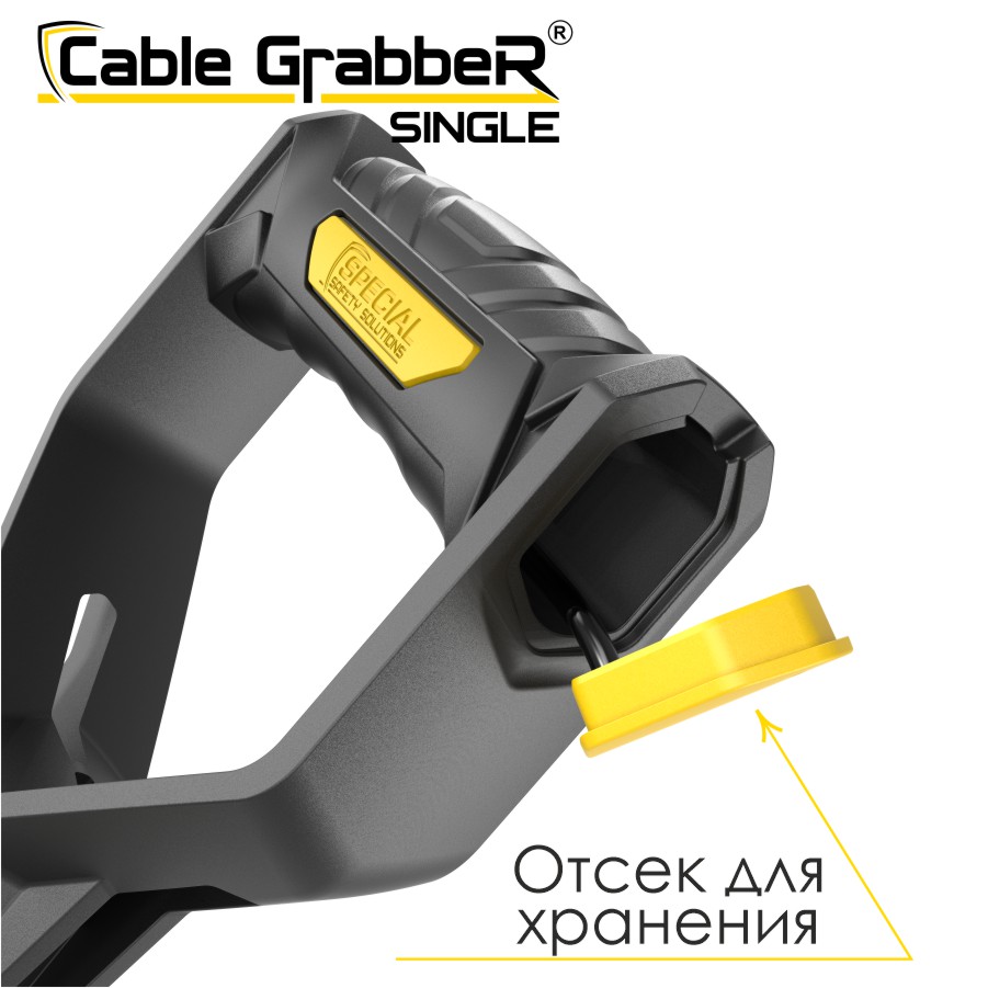 Инструмент безопасности для ручного перемещения кабелей Cable GrabbeR SINGLE STCGS 210