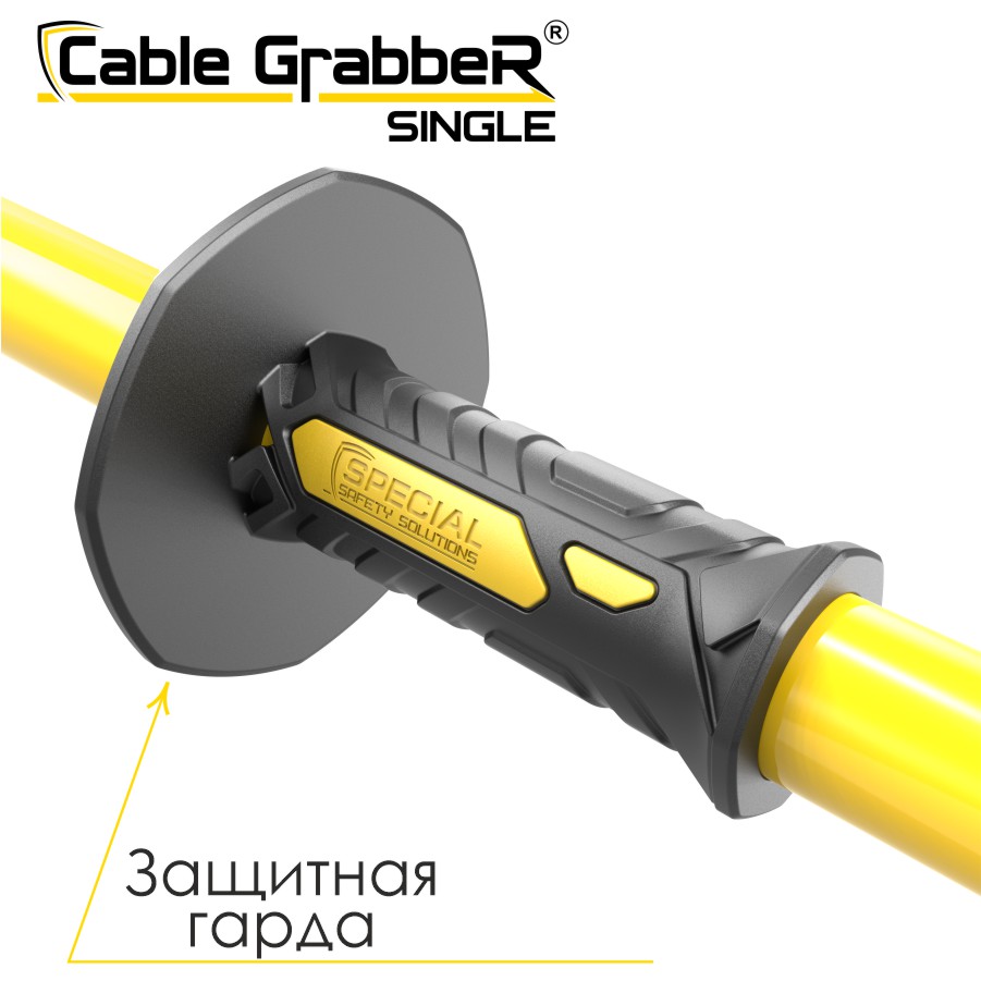 Инструмент безопасности для ручного перемещения кабелей Cable GrabbeR SINGLE STCGS 90